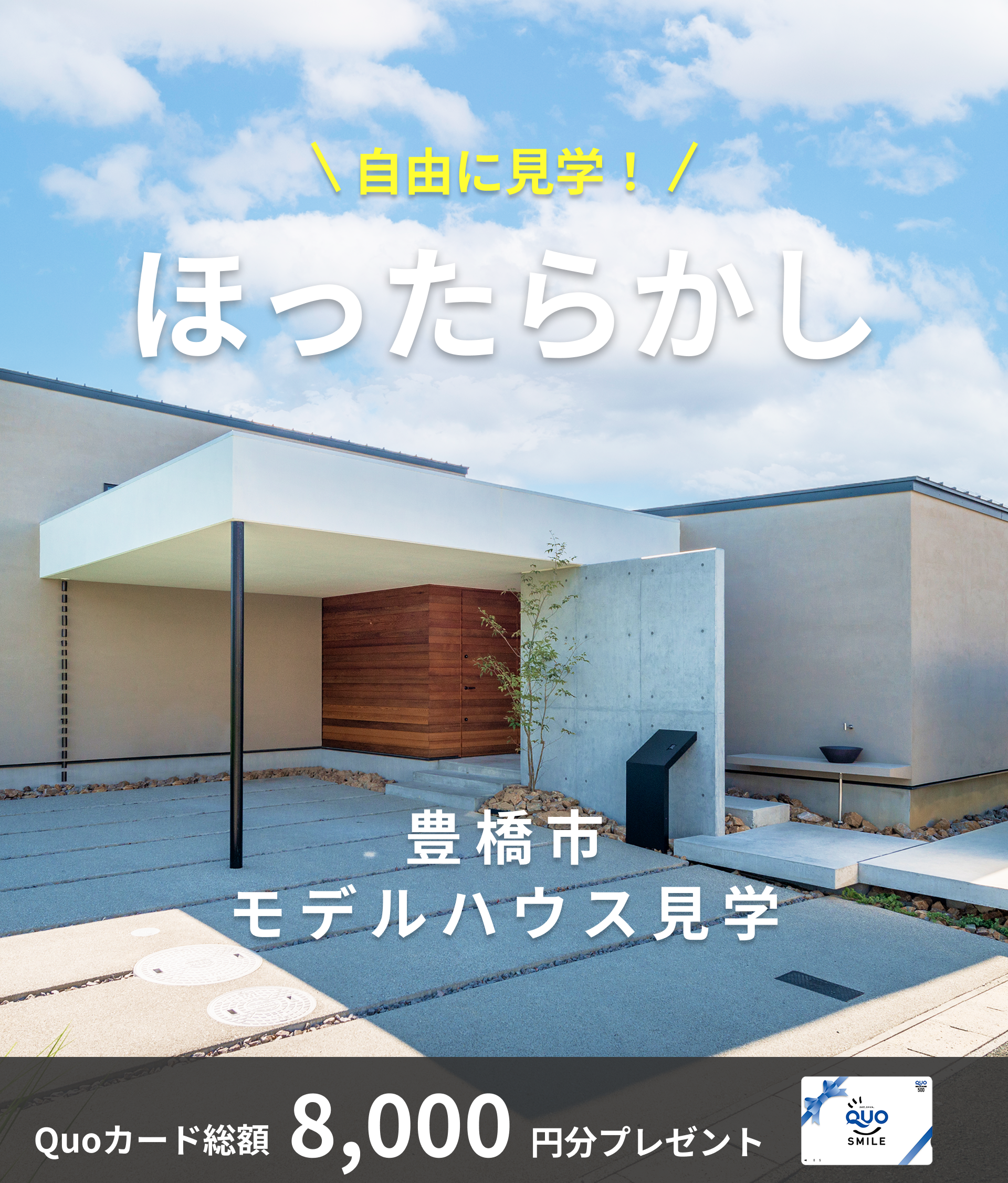 自由に見学　ほったらかし