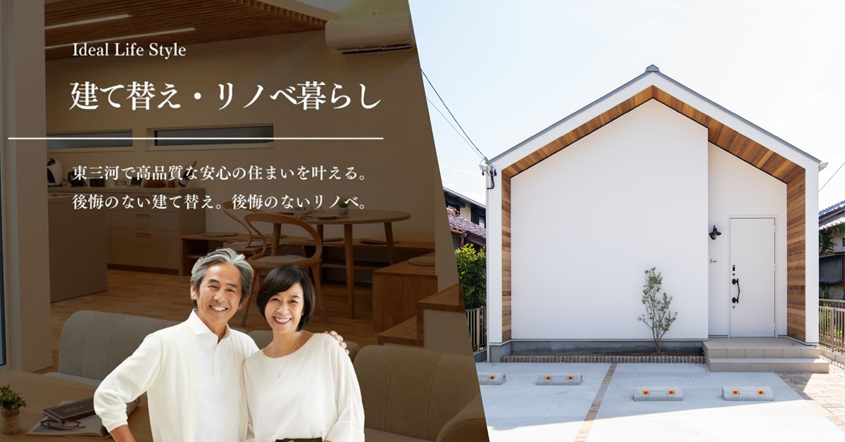 建て替え・リノベ相談会