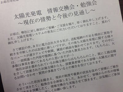 太陽光のあれこれ？豊橋・豊川・新城は大丈夫？