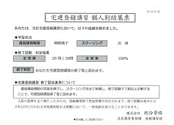 土地のプロに一歩近づく