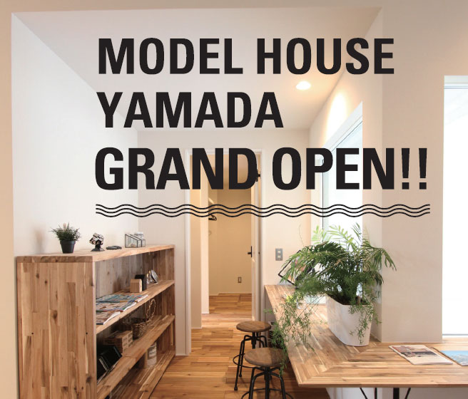 モデルハウス山田 GRAND OPEN!!