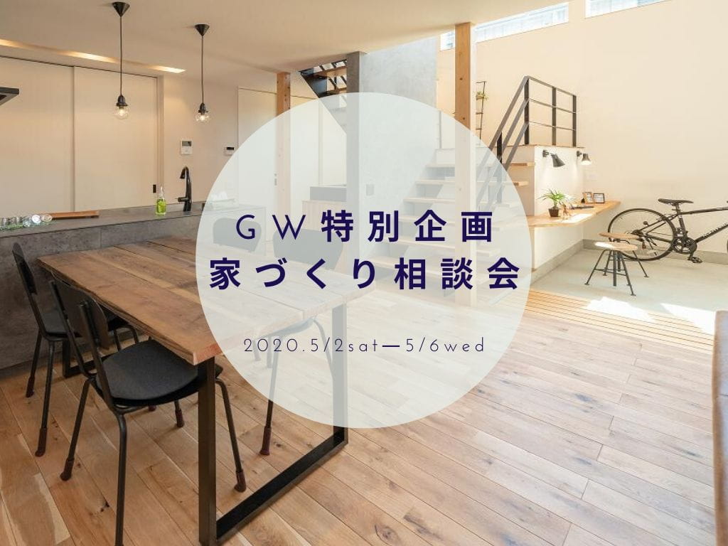 GW特別企画！