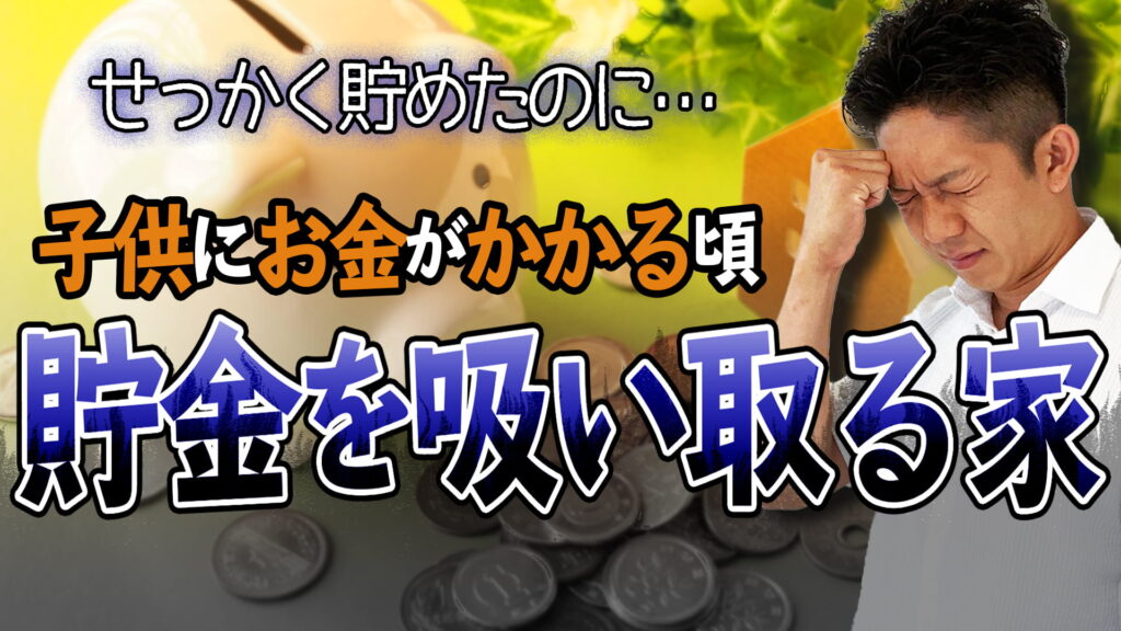 【恐怖！】15年後に家のメンテナンスで高い金額がかかる3つの場所