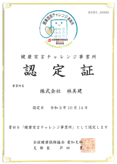 「健康宣言チャレンジ事業所」に認定されました！