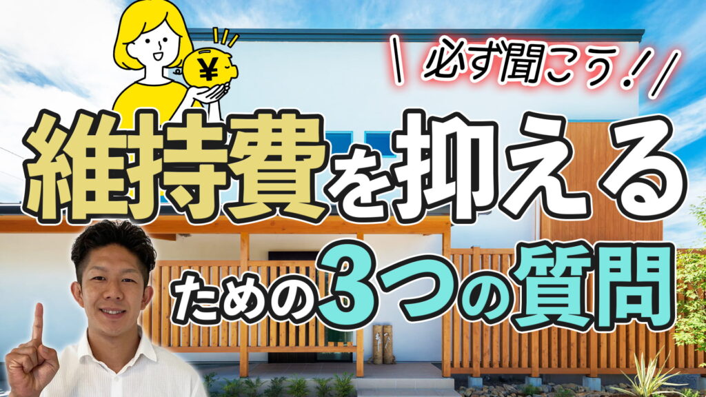 【住んでからじゃ遅い！?】家の点検についてするべき3つの質問を徹底解説！