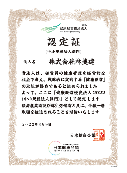 「健康経営優良法人2022」に認定されました！