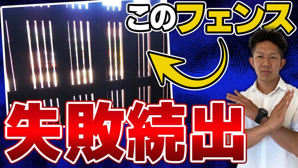 【残念すぎる！】マイホームの塀、よくある失敗3選！対策も合わせて徹底解説！