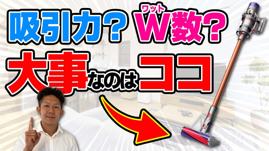 【賃貸と同じじゃダメ！】マイホームでおすすめの掃除機の選び方！実例と合わせて5つのポイントを徹底解説！