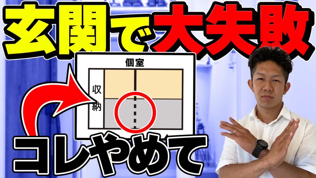 【注文住宅】玄関が狭く感じる失敗例3選と具体策を紹介！もっと早く知りたかった！