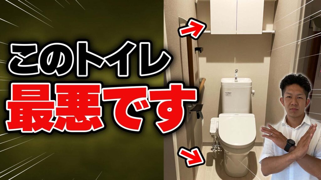 【注文住宅】毎日後悔！トイレでよくある残念な失敗４選を徹底解説！