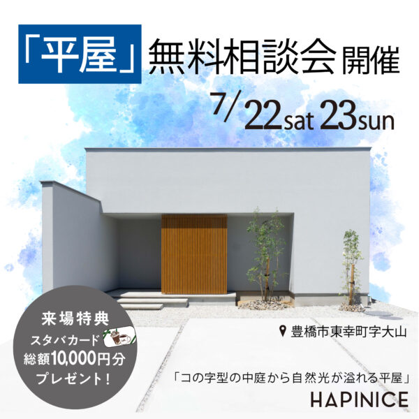7/22(土)23(日)モデルハウス@大山