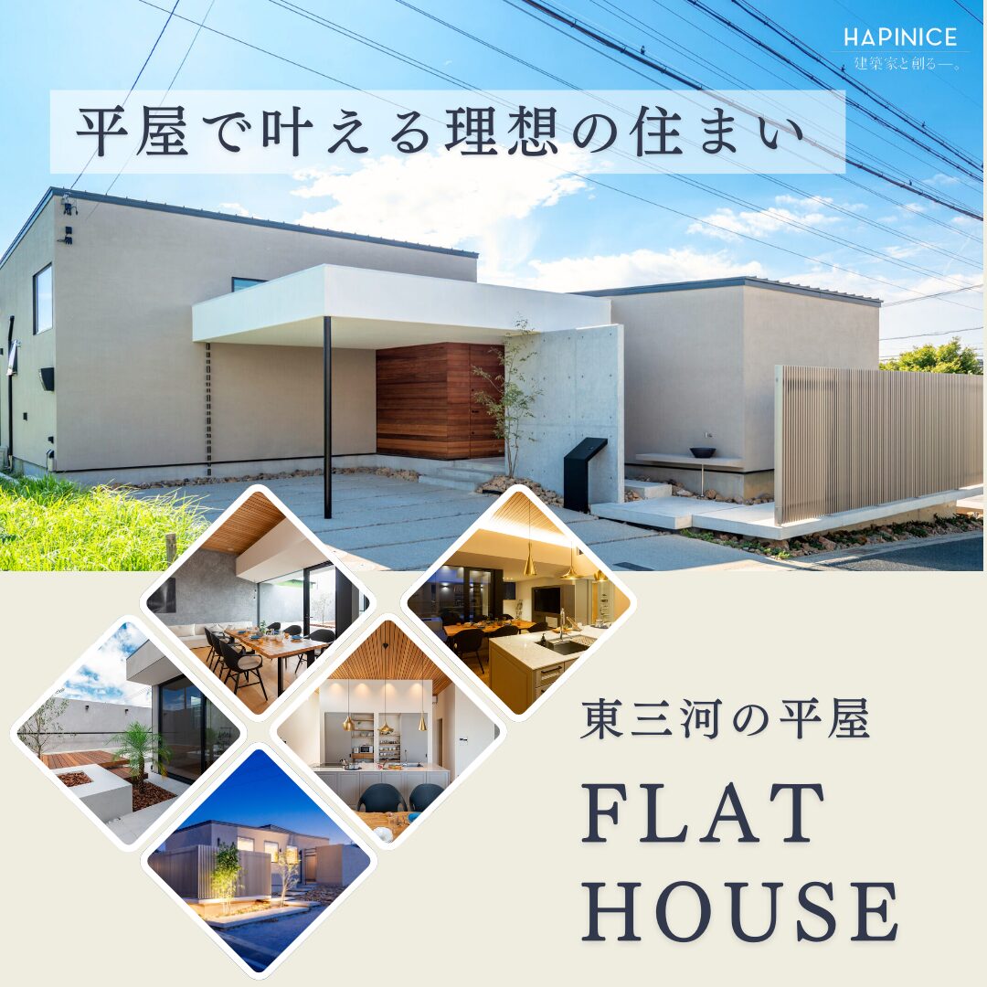 今人気の平屋見学会!