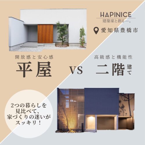 【完全予約制】2棟同時見学会