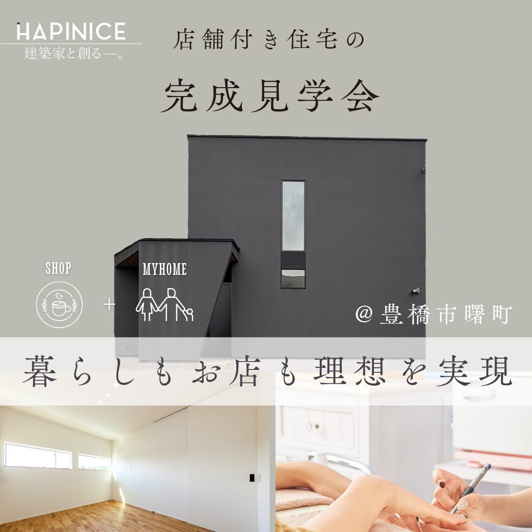 【2日間限定】お施主様邸の完成見学会開催！