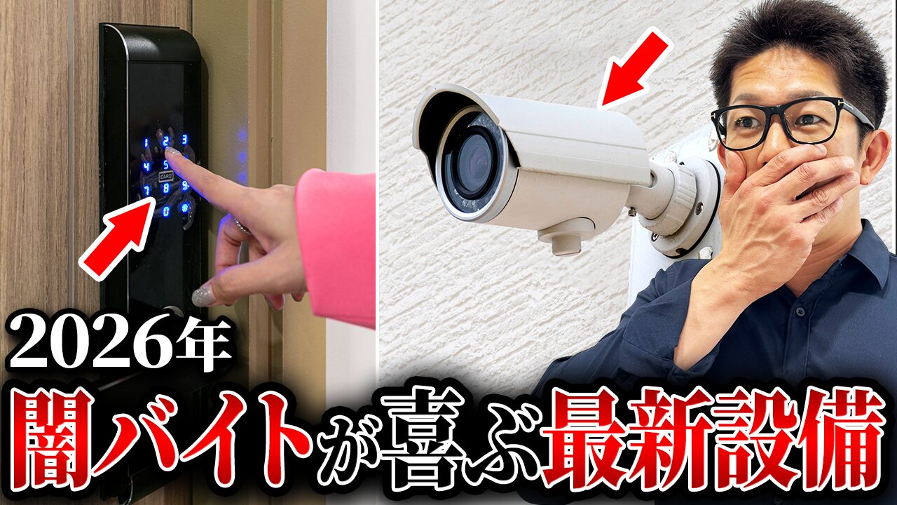 闇バイト強盗が増える今、便利な設備がある家ほど狙われる理由とは？本記事では、泥棒が真っ先に狙う家のポイント3選と、3000円以内で今すぐできる防犯対策6選をわかりやすく解説します。スマートロックや防犯カメラ、SNS投稿の注意点から、侵入に時間をかけさせる具体策まで紹介。豊橋・豊川・蒲郡・新城・田原エリアで新築・建て替えを検討する子育て世代必読です。
