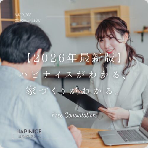 【完全予約制】1月無料個別相談会